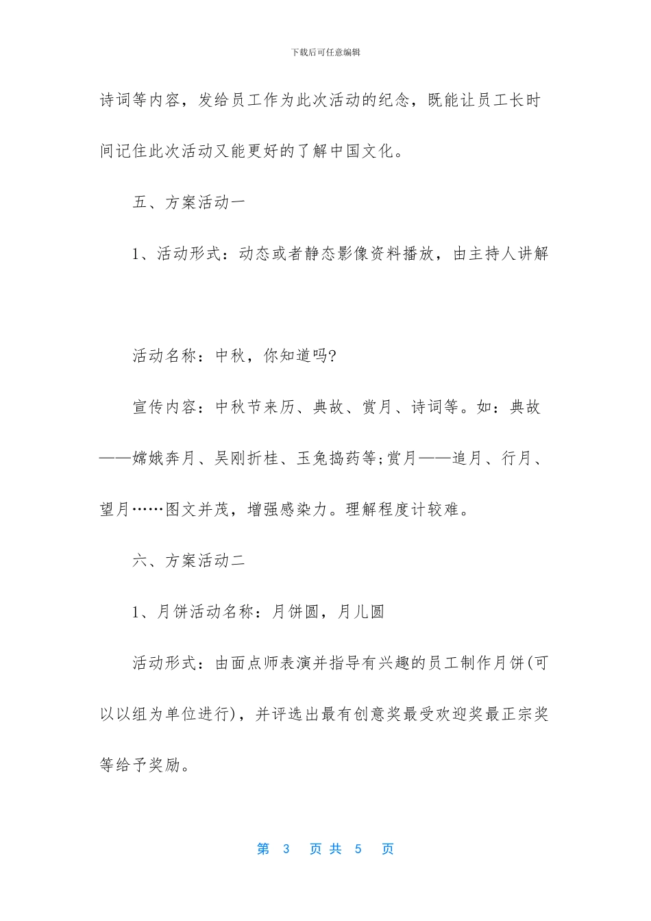 酒店中秋节活动策划_第3页