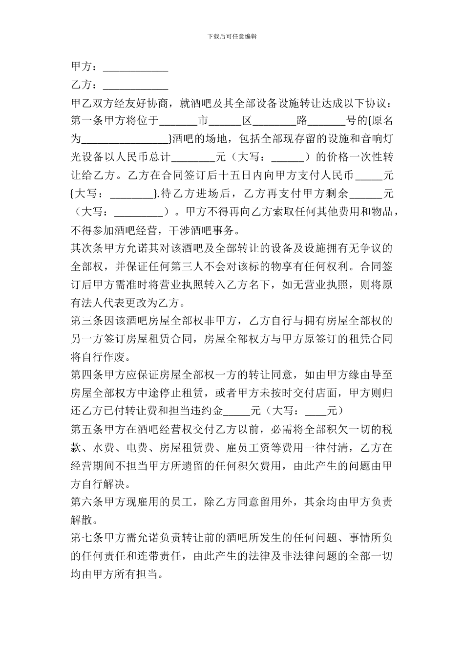 酒吧租赁合同范本_第2页