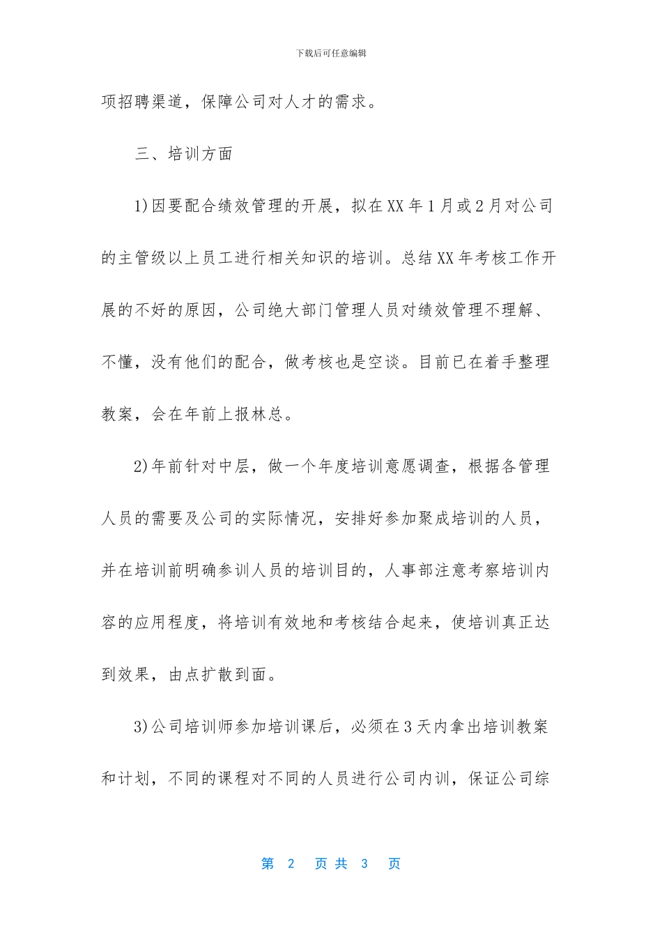 酒店人事专员的工作总结_第2页