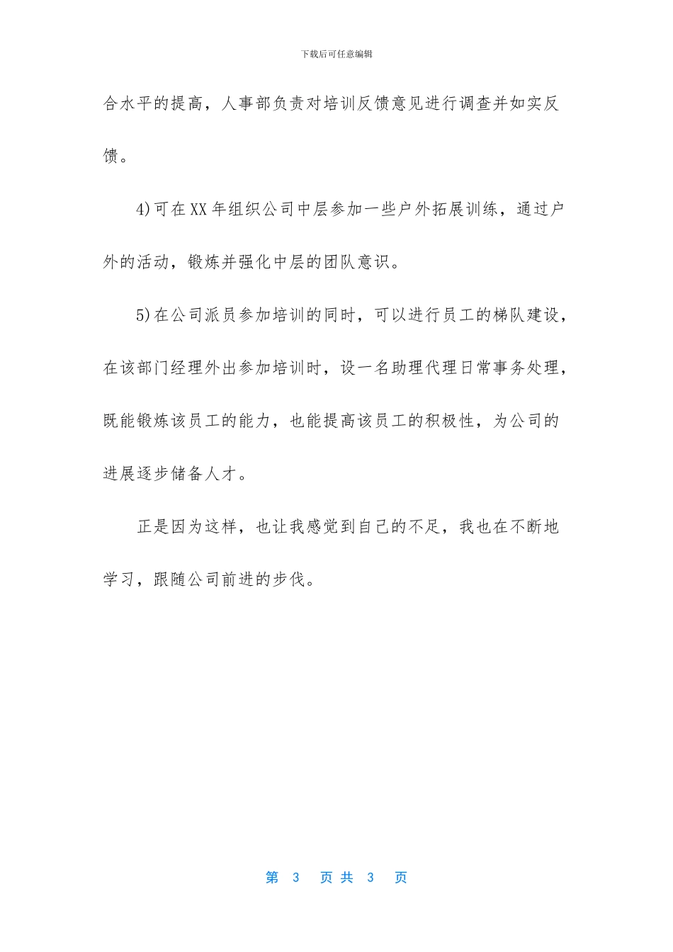 酒店人事专员的工作总结_第3页