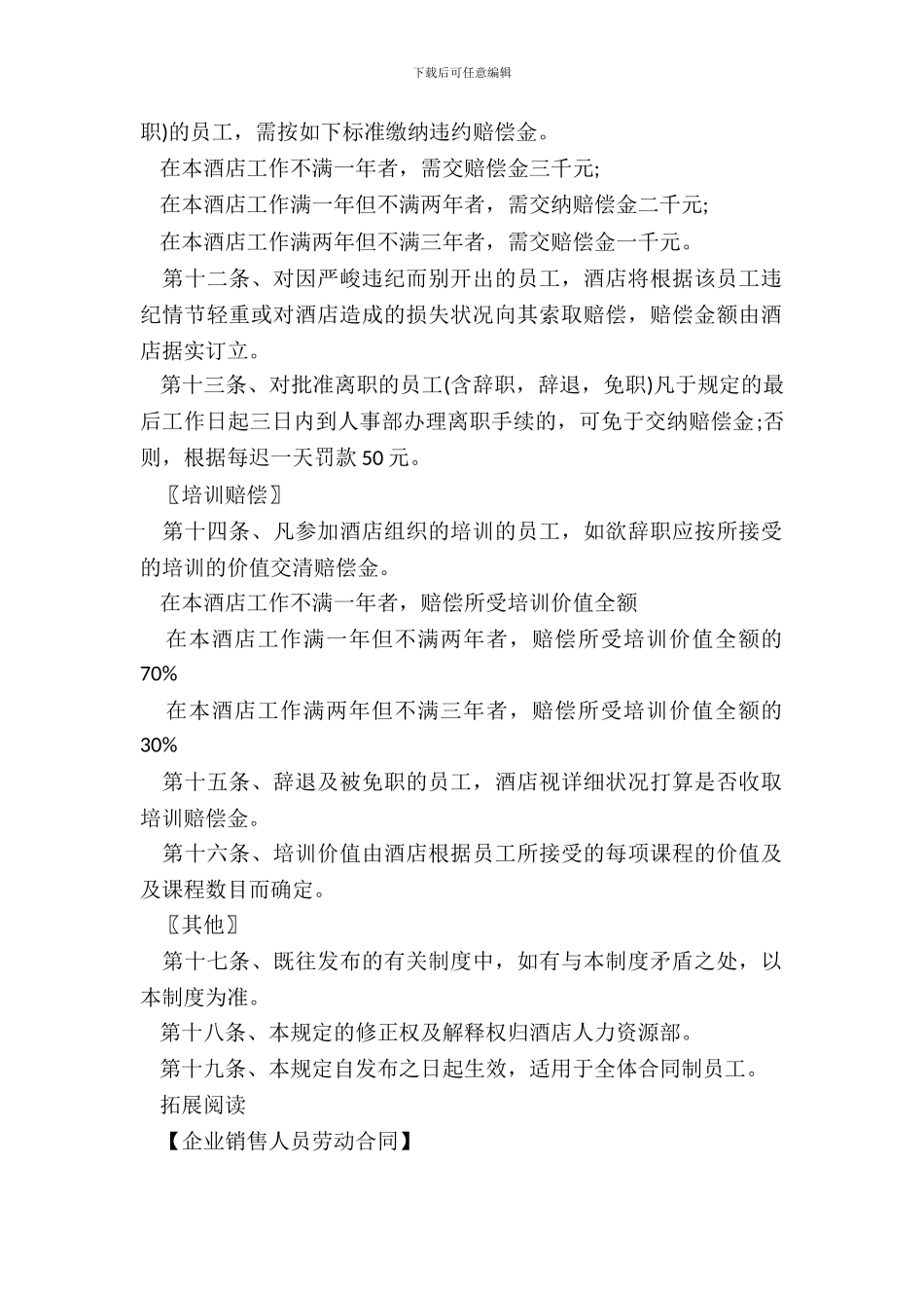 酒店五星级员工劳动合同_第3页