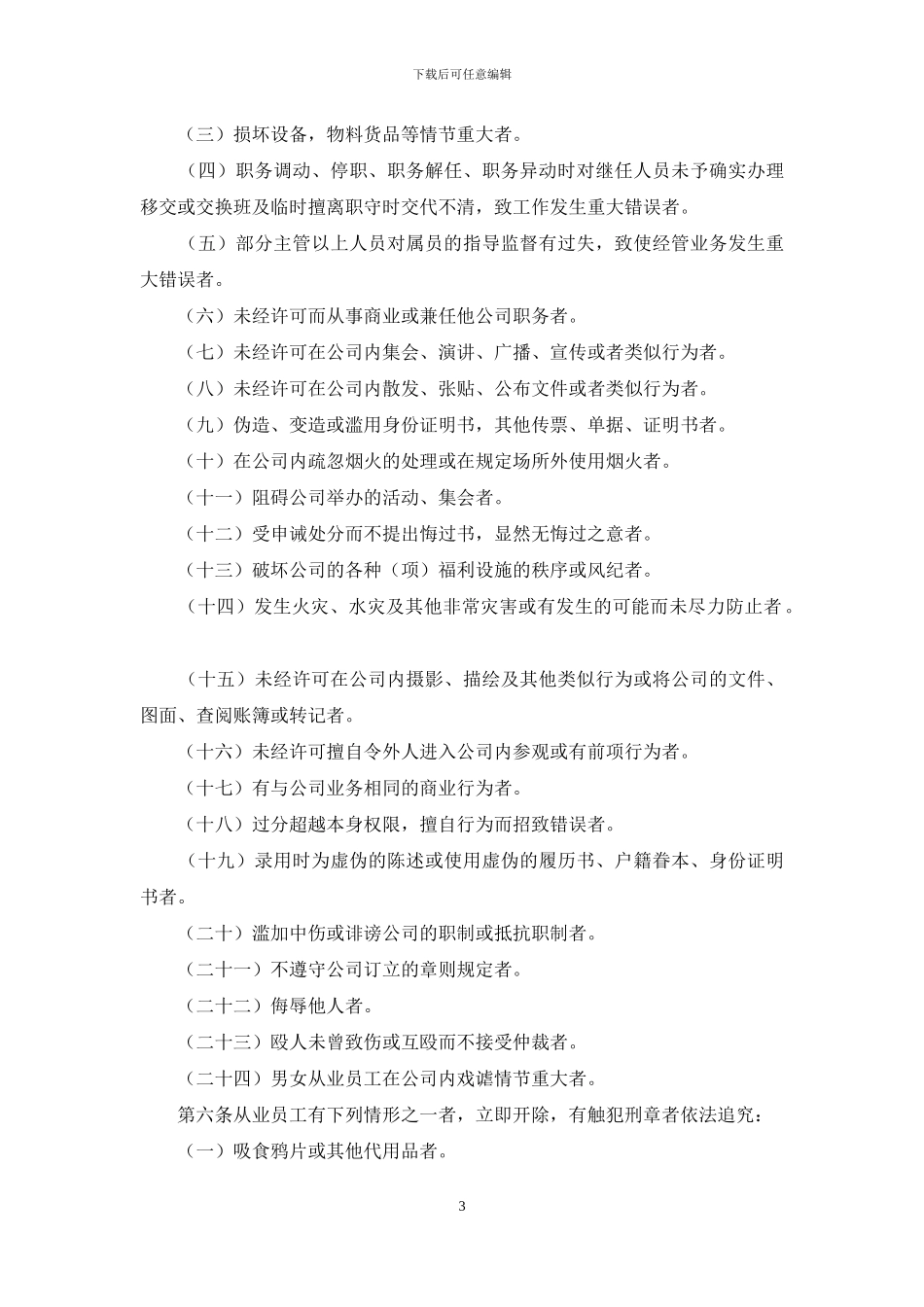 酒店人事奖惩制度_第3页