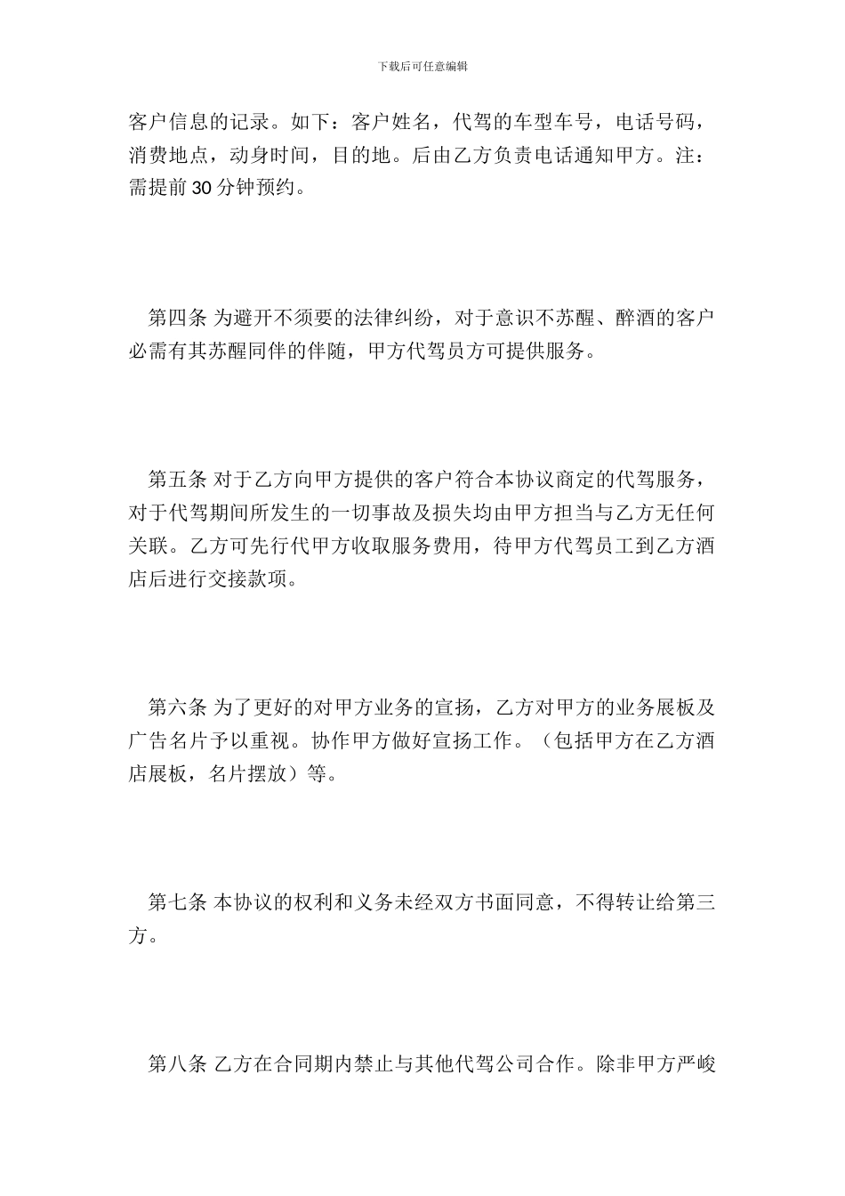 酒店代驾合作协议_第3页