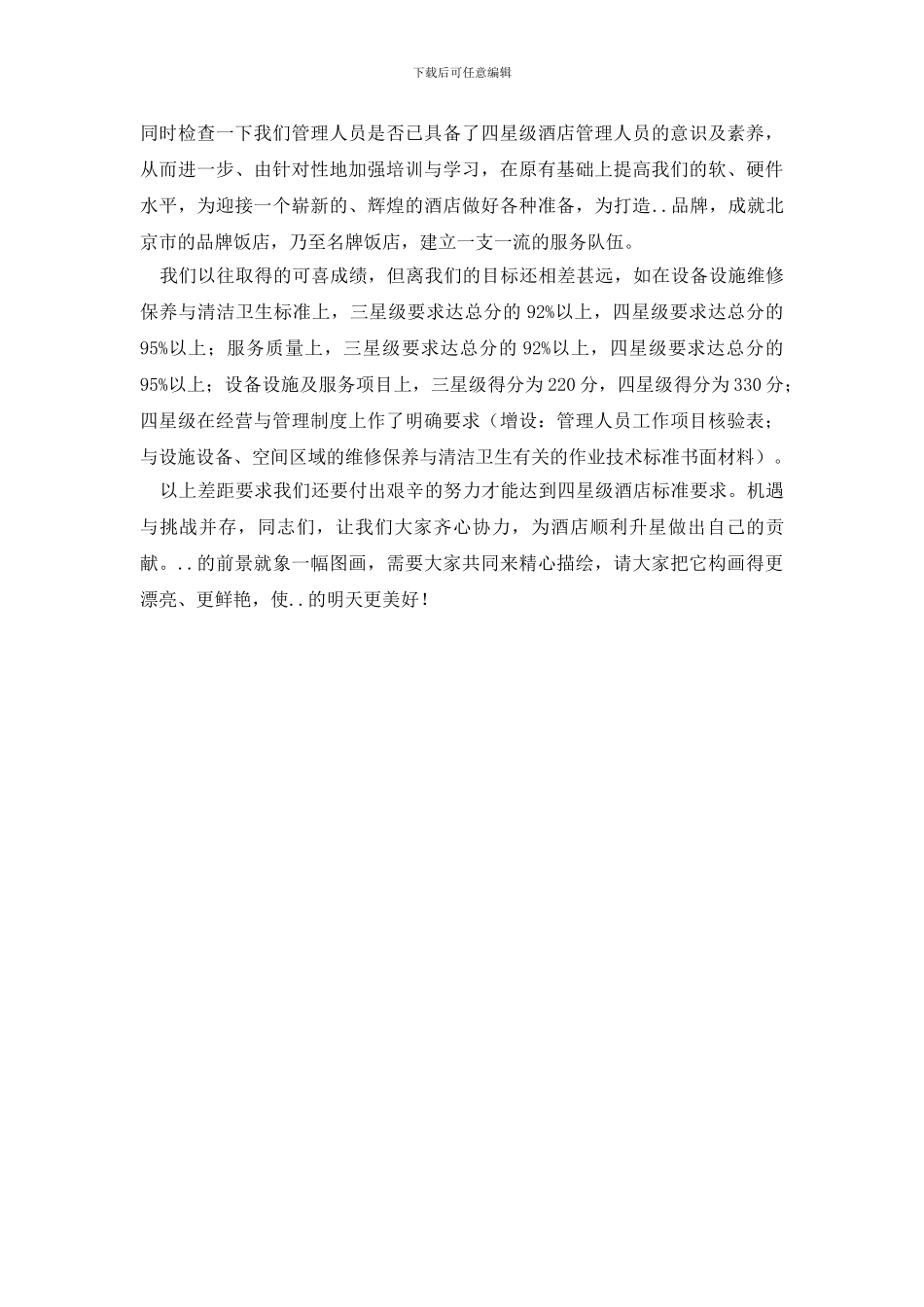 酒店优质服务月总结表彰会领导发言_第3页