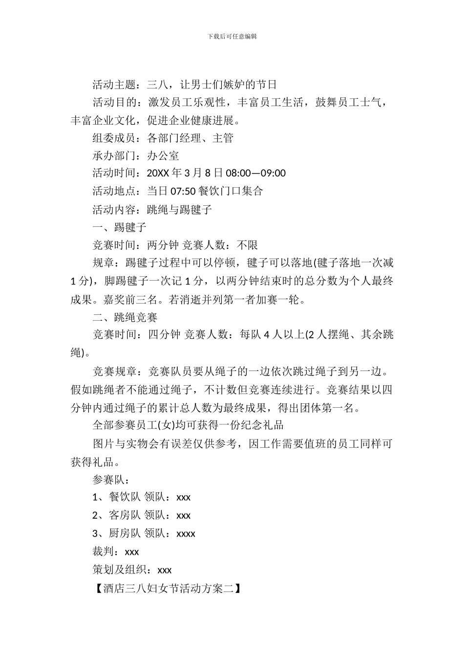 酒店三八妇女节活动方案_第2页