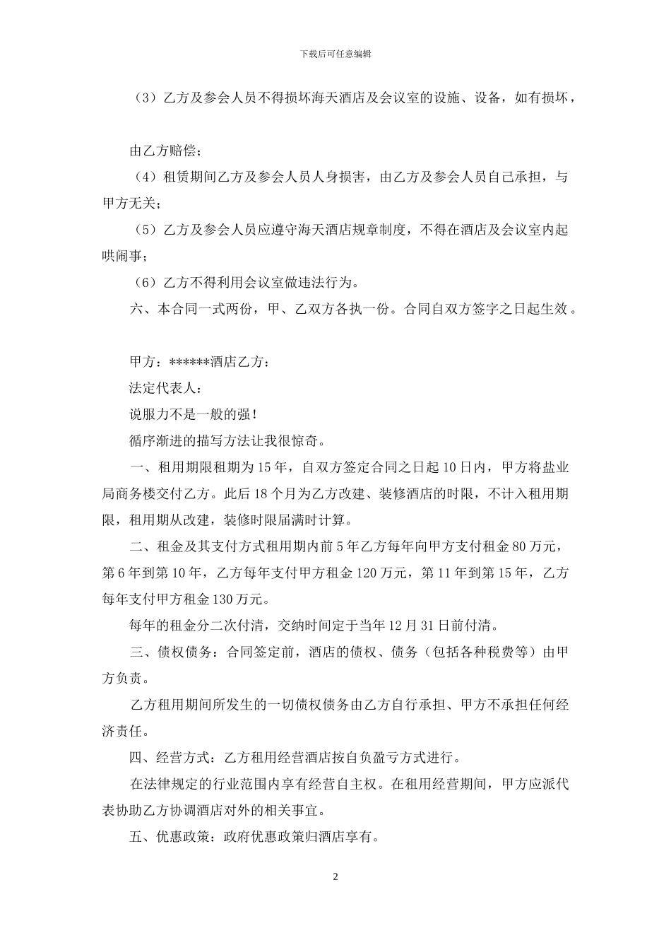 酒店会议厅租用协议_第2页