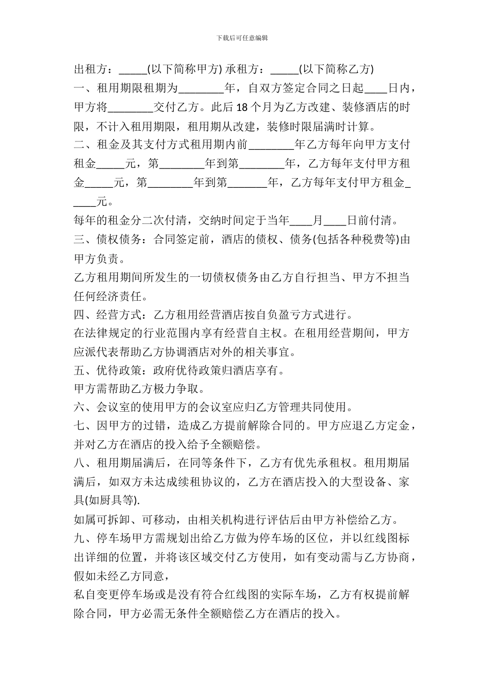 酒店会议场地租赁合同书范本_第2页