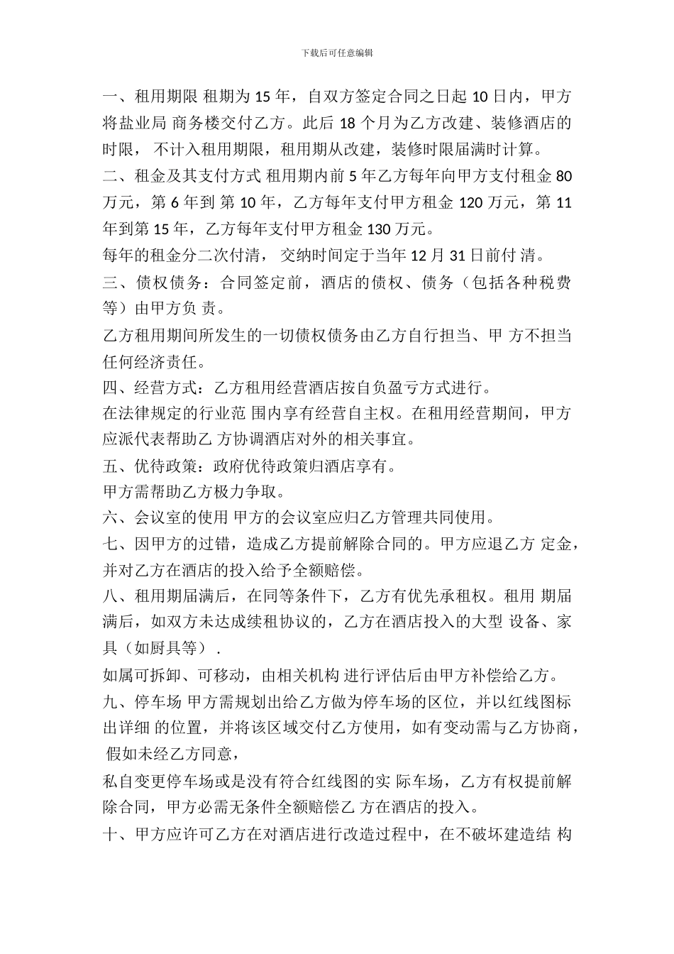 酒店会议室出租协议范本_第2页