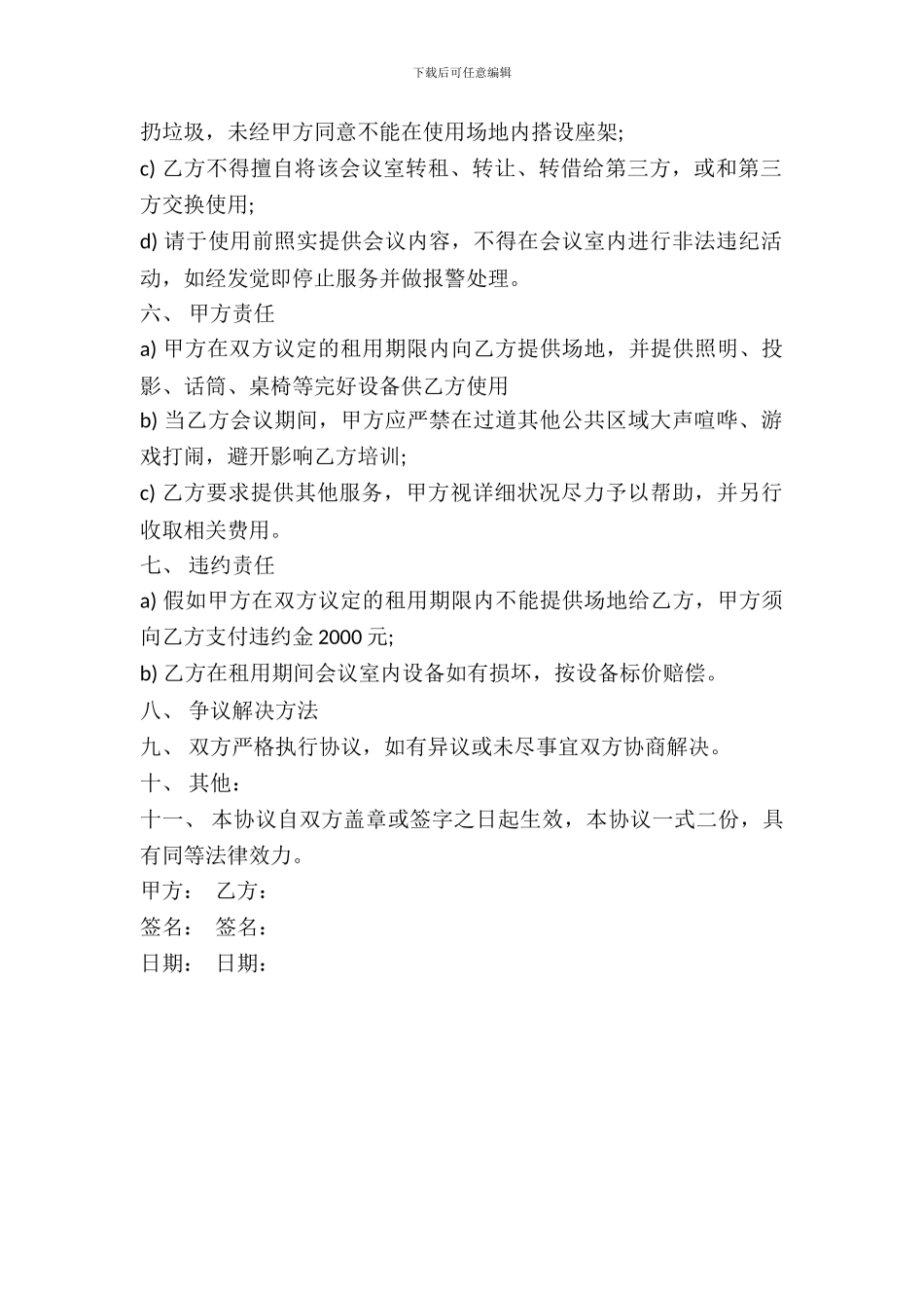 酒店会议室场地租赁合同书_第3页