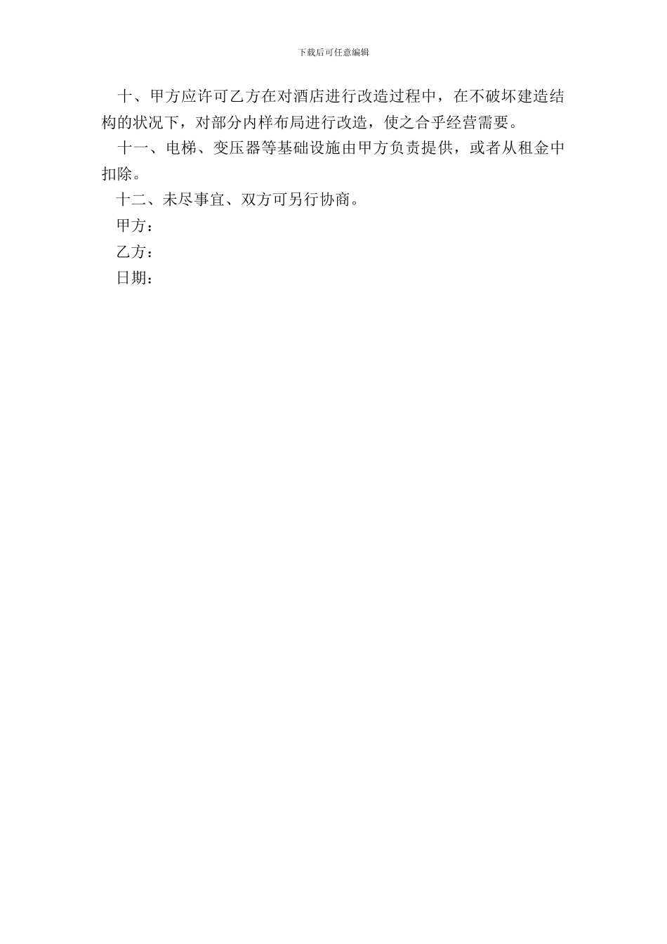 酒店会议室租赁协议书范本_第3页