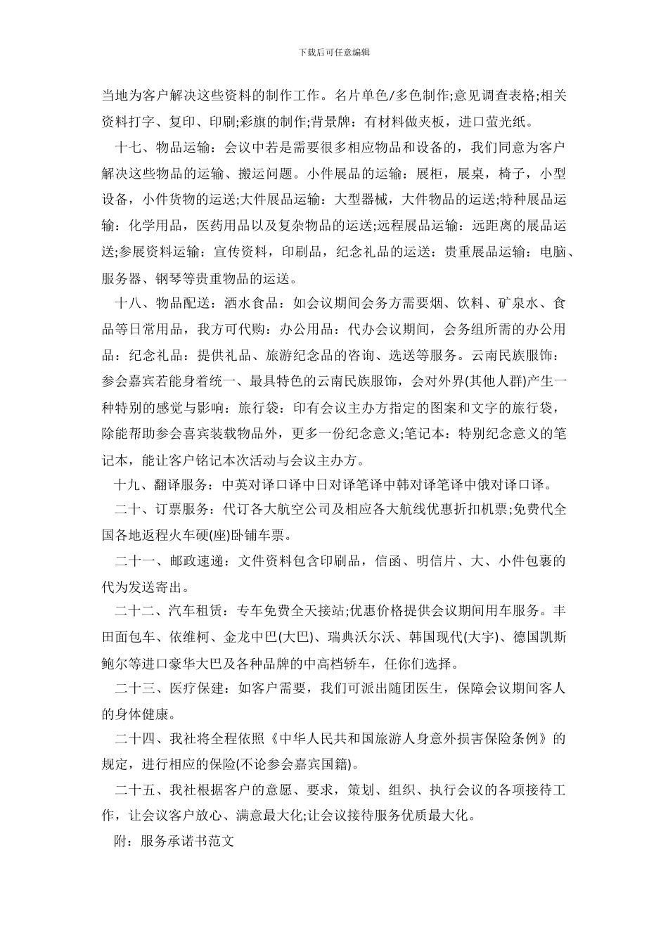 酒店会议服务承诺书范文_第3页