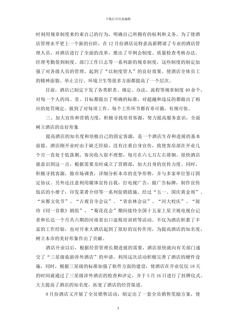 酒店会议总结模板2024_第3页
