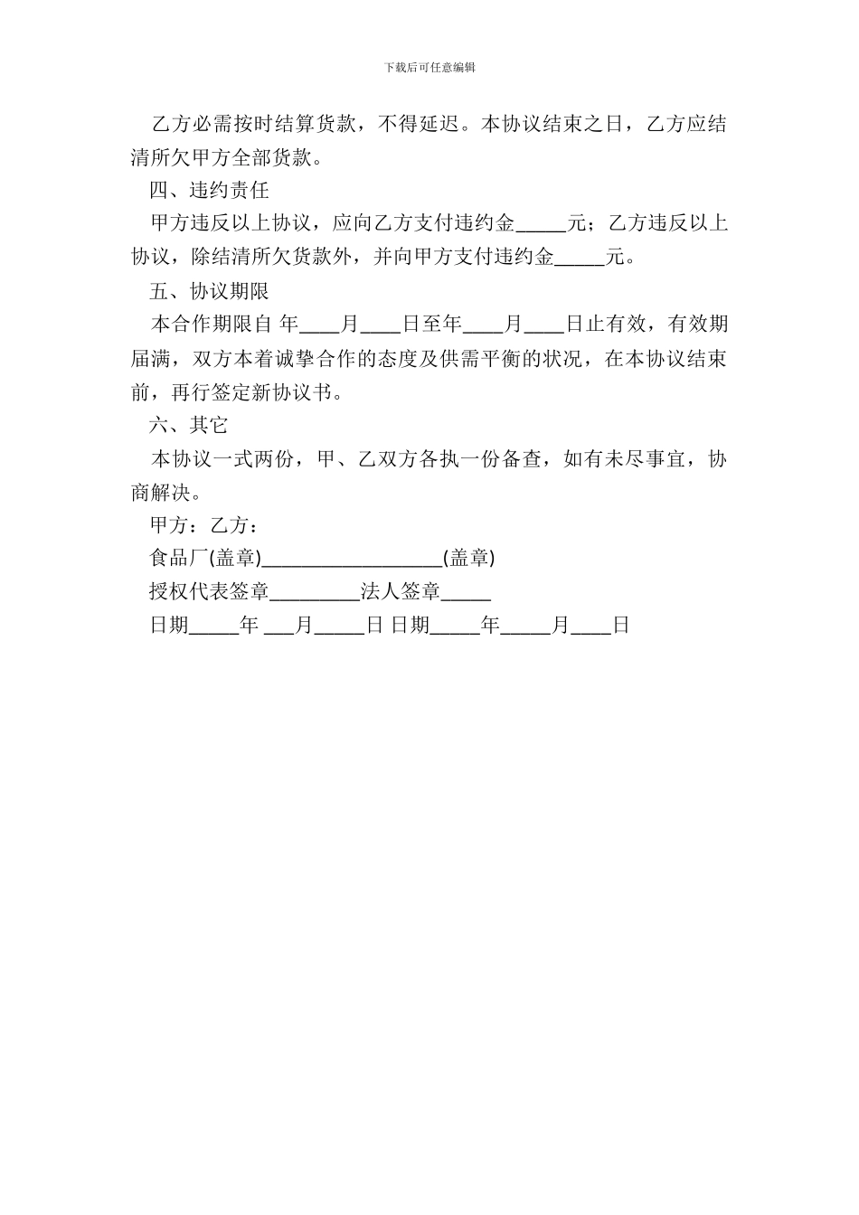 酒店供货合同样书_第3页