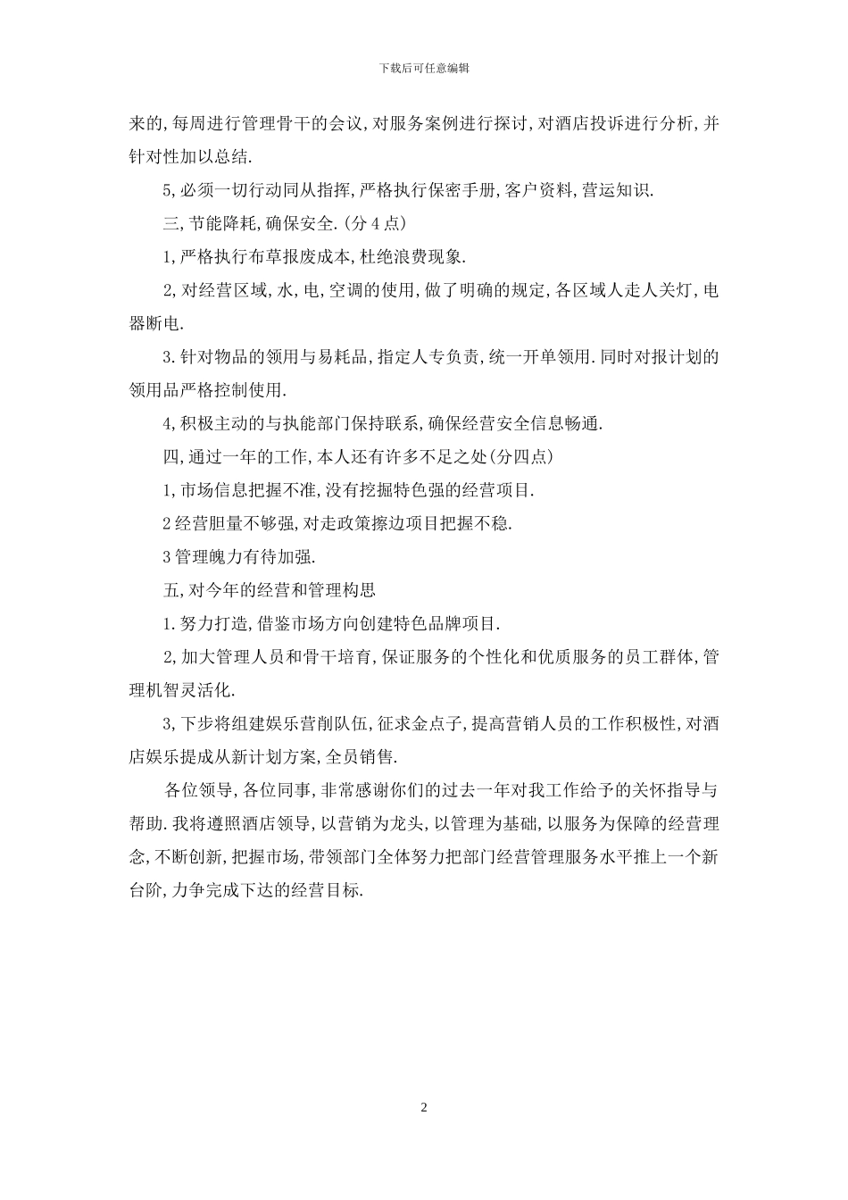 酒店主管年底述职报告_第2页