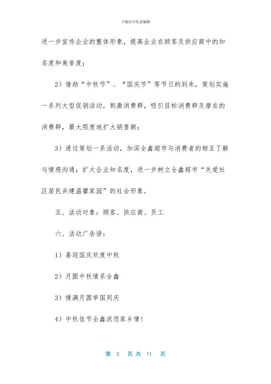 酒店促销方案大全_第2页