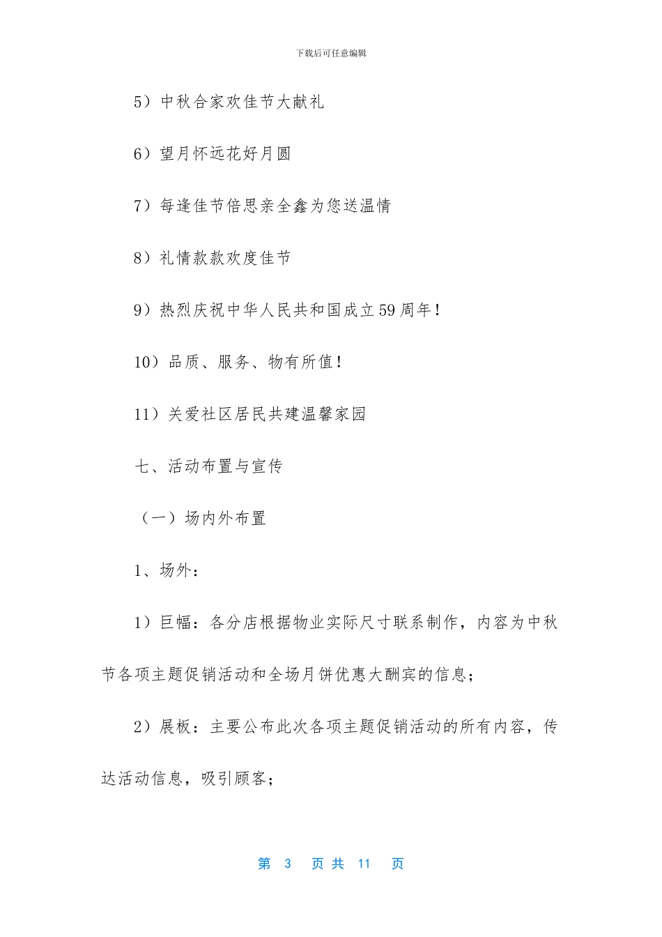 酒店促销方案大全_第3页