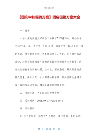 酒店促销方案大全