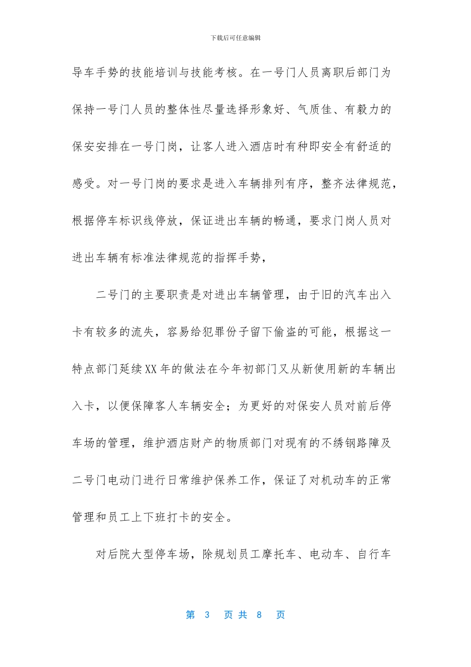 酒店保安部的年度工作总结范文_第3页