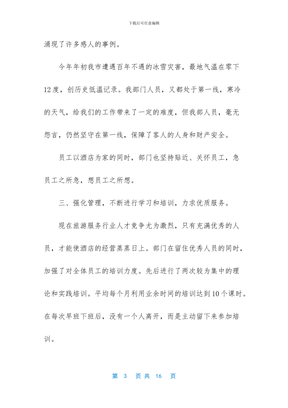 酒店保安年终个人工作总结范文_第3页