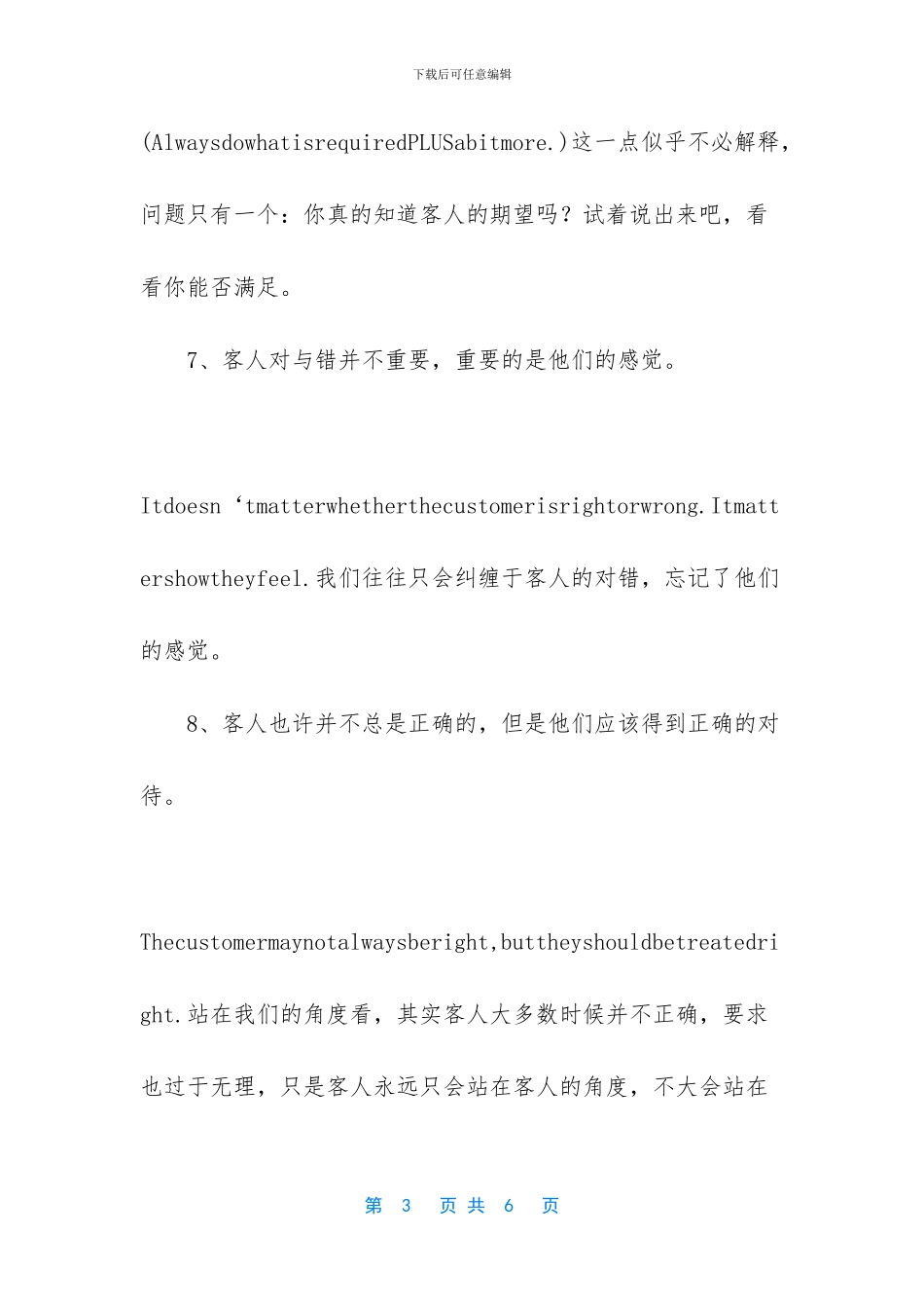 酒店人必知的服务理念20条_第3页