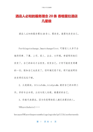 酒店人必知的服务理念20条