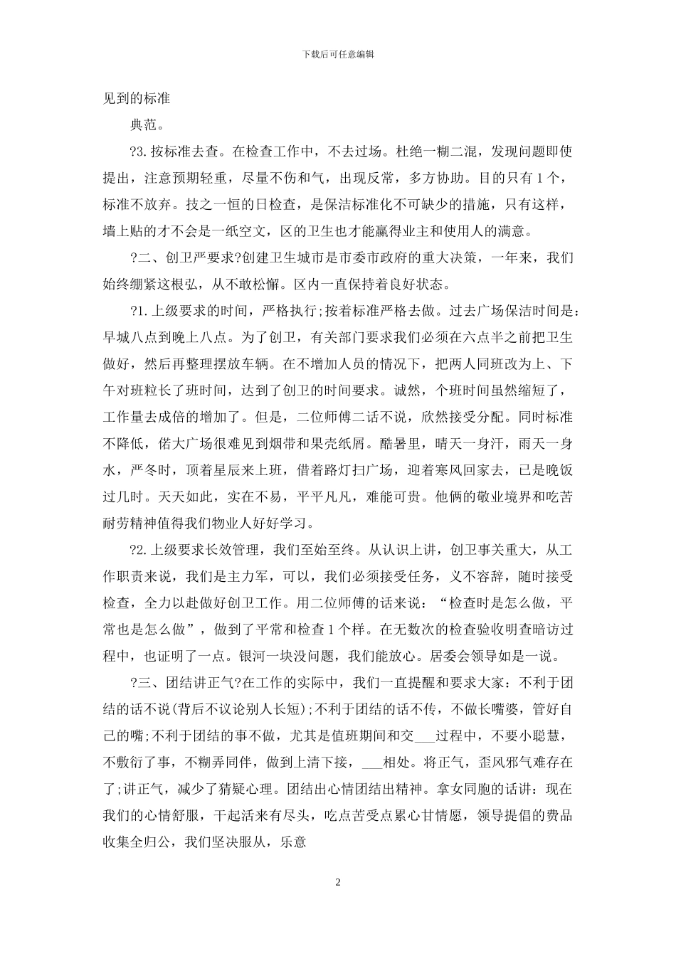 酒店保洁员年终总结例文_第2页