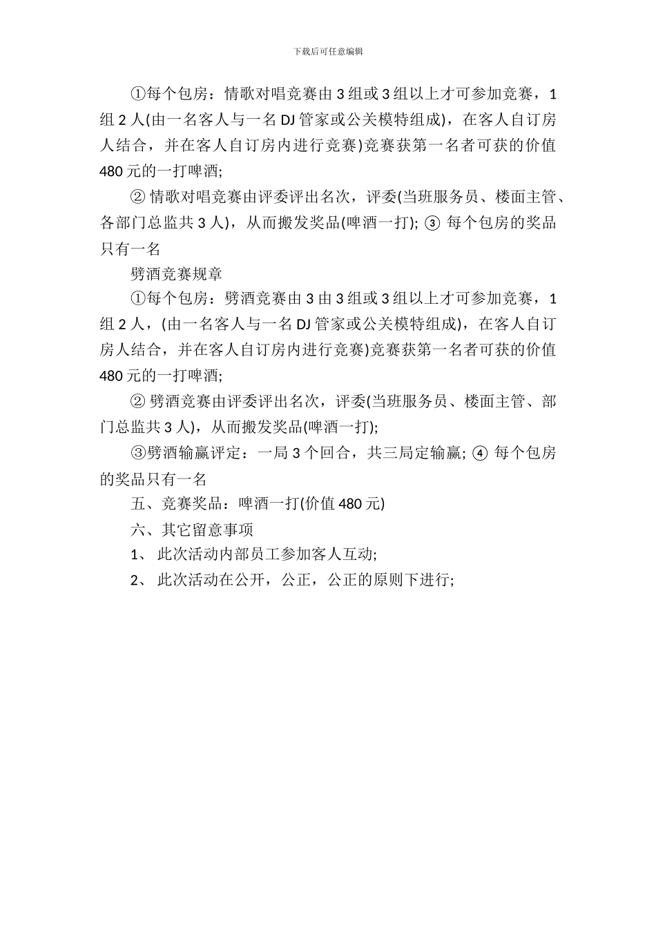 酒店光棍节活动策划_第3页