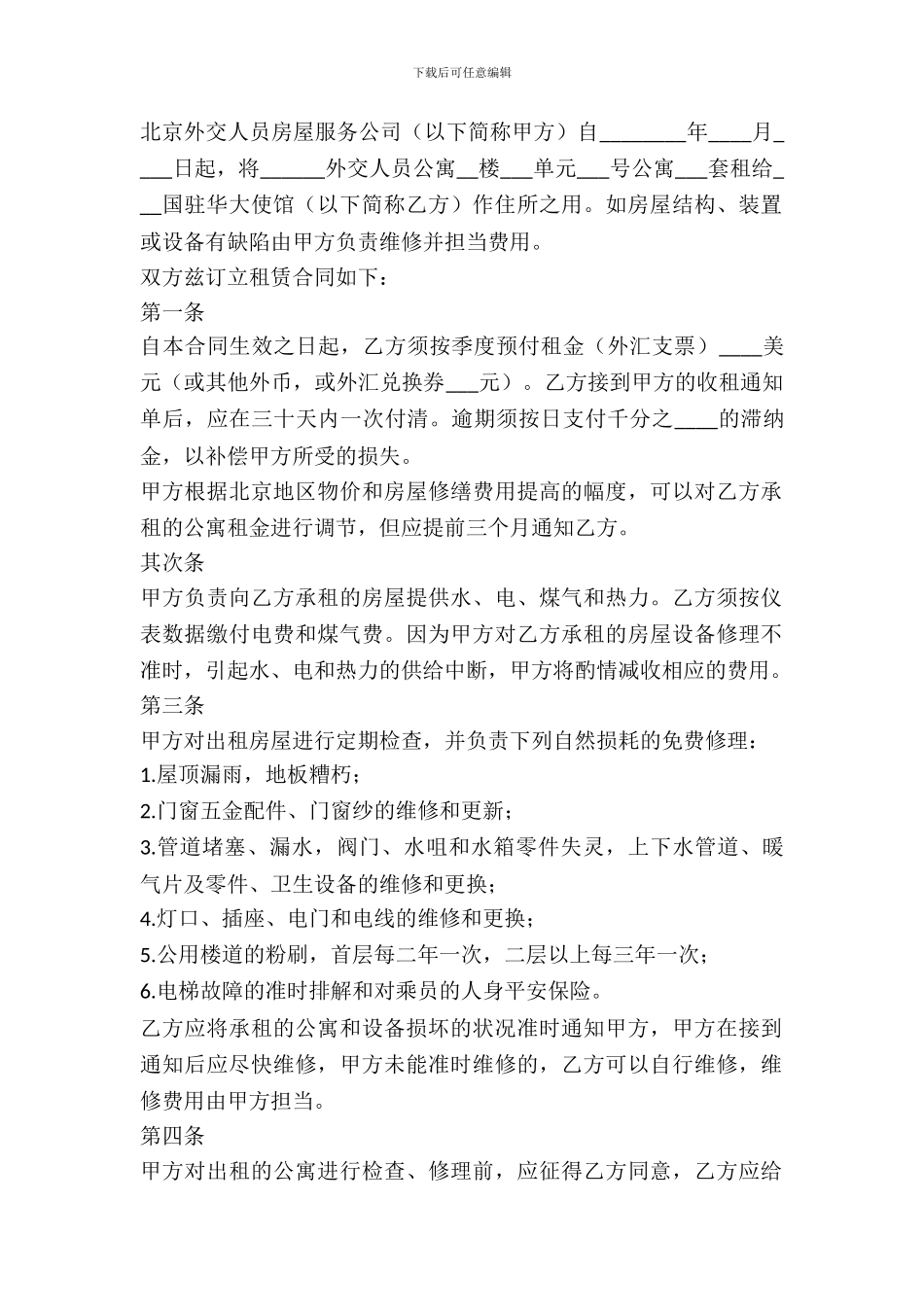 酒店公寓出租合同样本_第2页