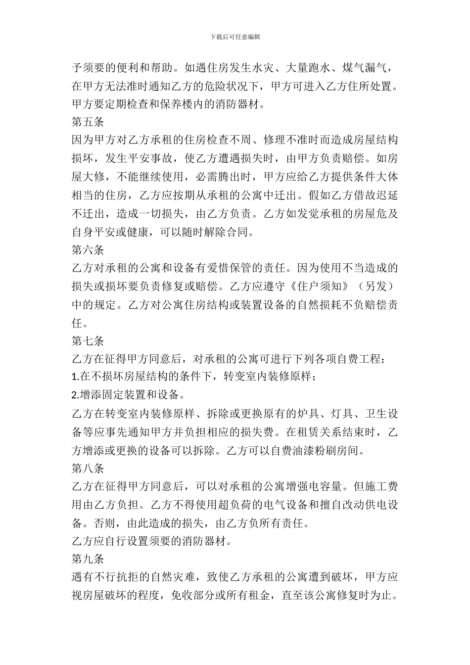 酒店公寓出租合同样本_第3页