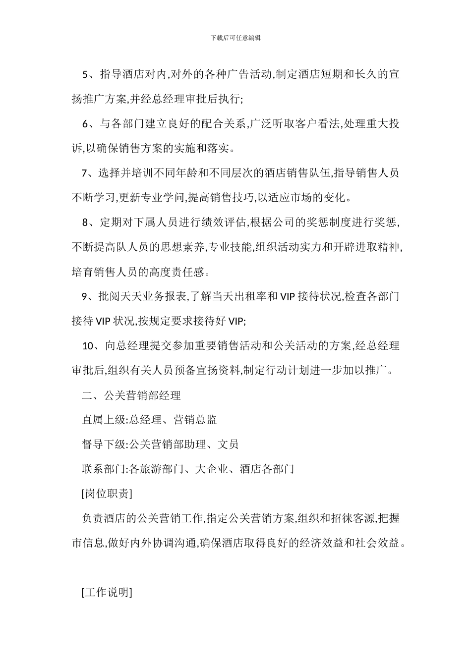 酒店公关营销部职责_第3页