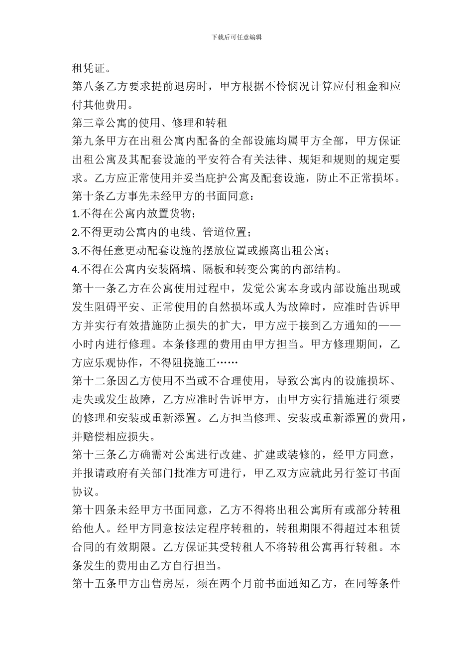 酒店公寓租赁合同范本_第3页