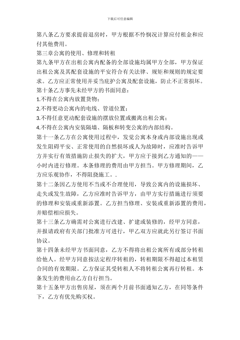 酒店公寓出租合同范本_第3页