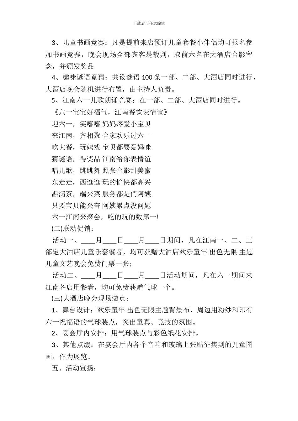 酒店六一儿童节亲子活动方案最新整理版_第3页