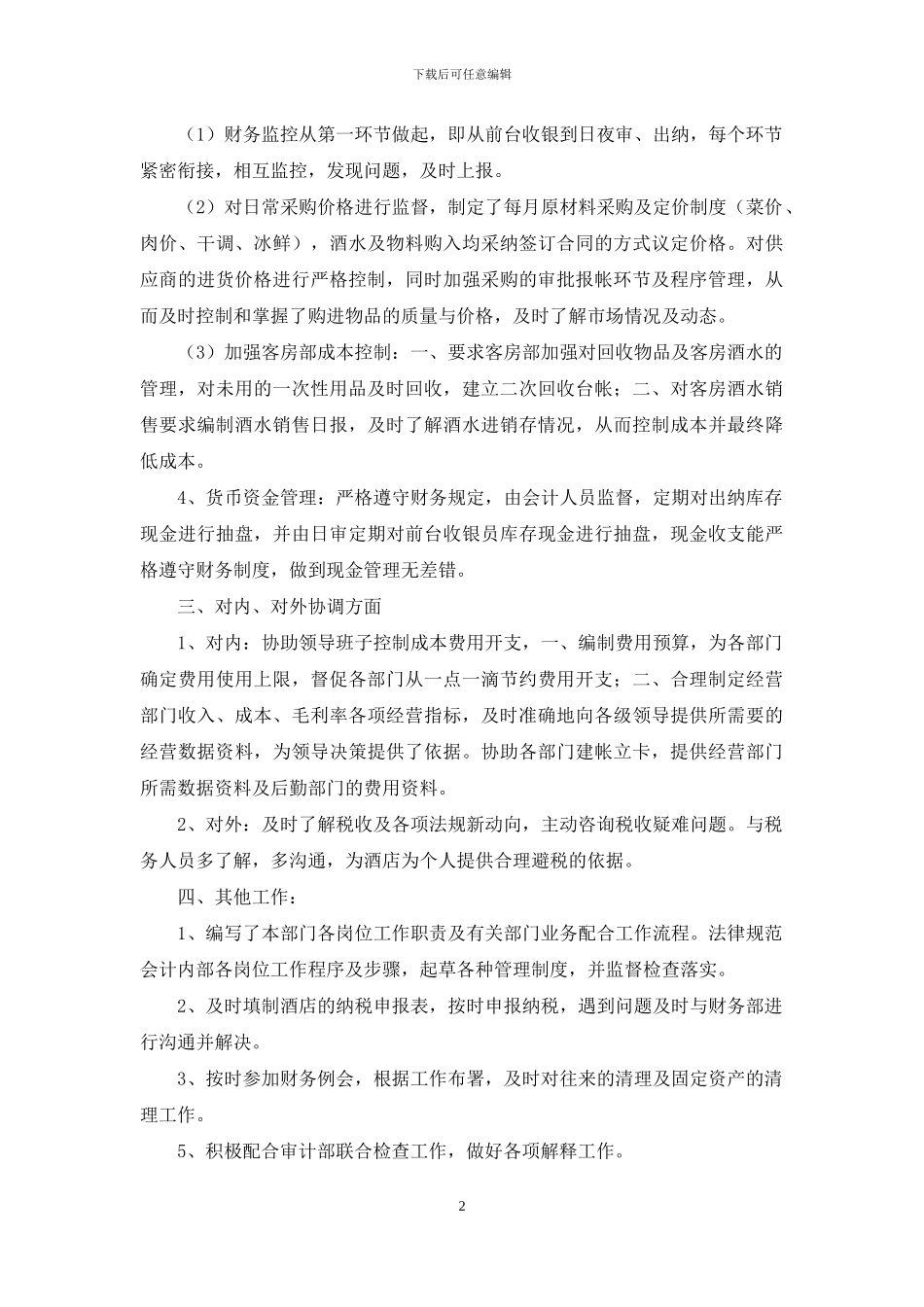 酒店出纳工作总结范文2024_第2页