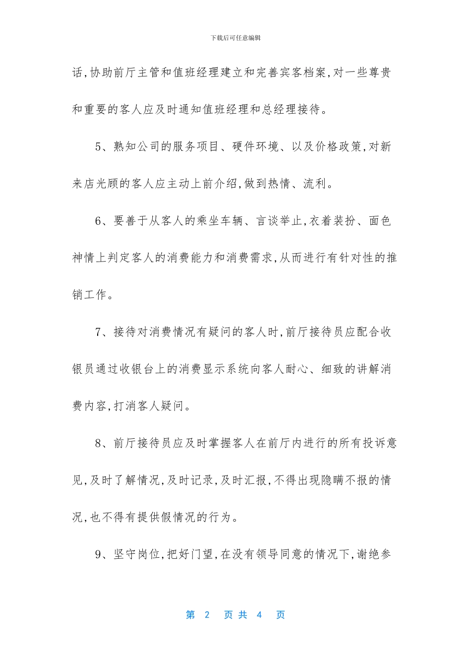 酒店前厅接待工作内容_第2页