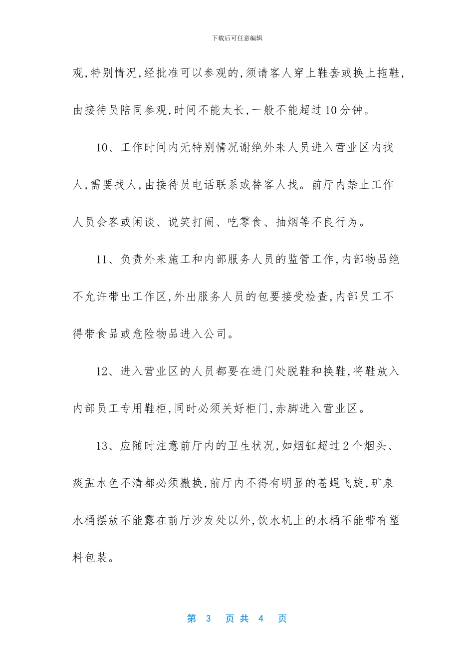 酒店前厅接待工作内容_第3页