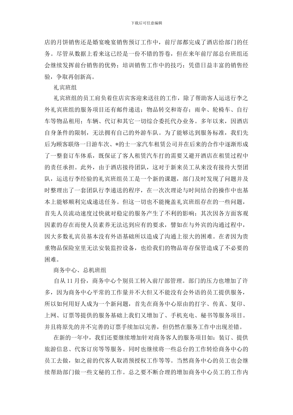 酒店前厅服务总结_第2页