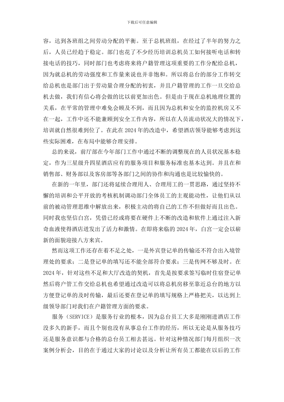 酒店前厅服务总结_第3页