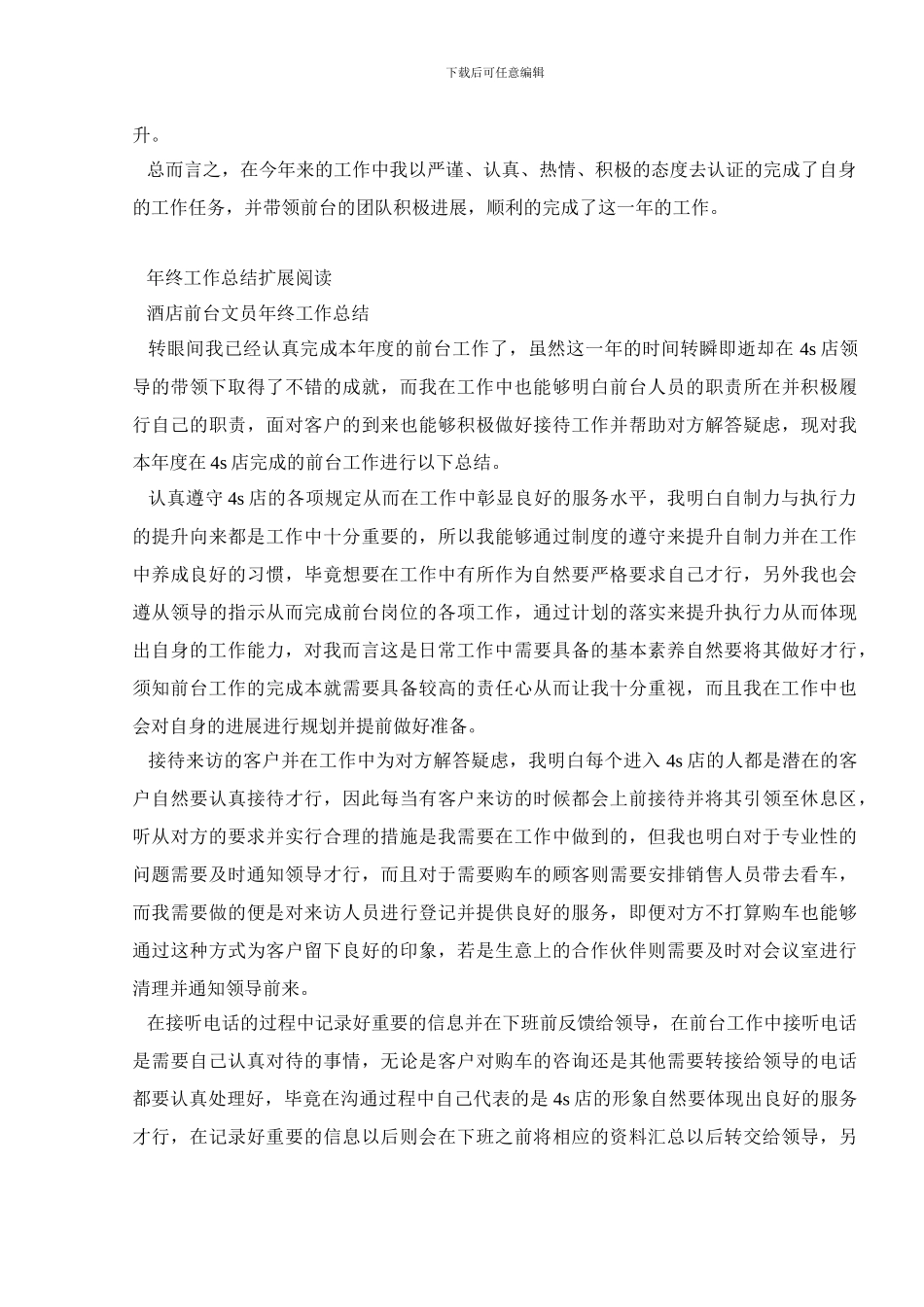酒店前台主管个人年终工作总结_第2页