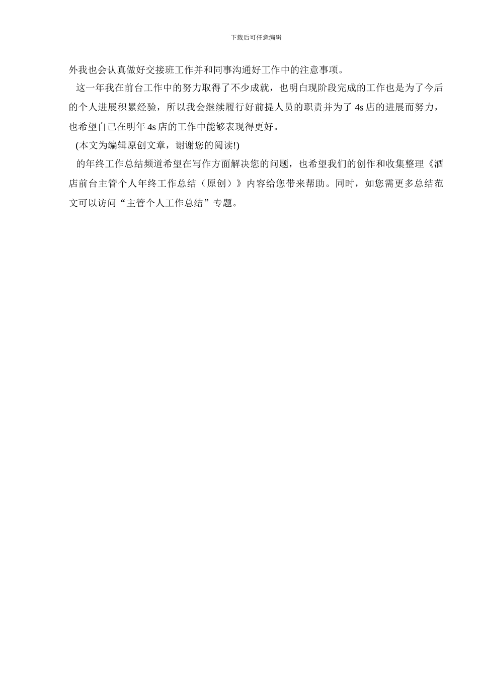 酒店前台主管个人年终工作总结_第3页