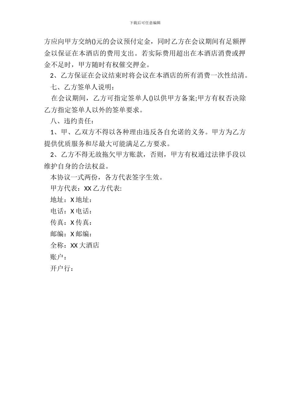 酒店会议接待协议_第3页