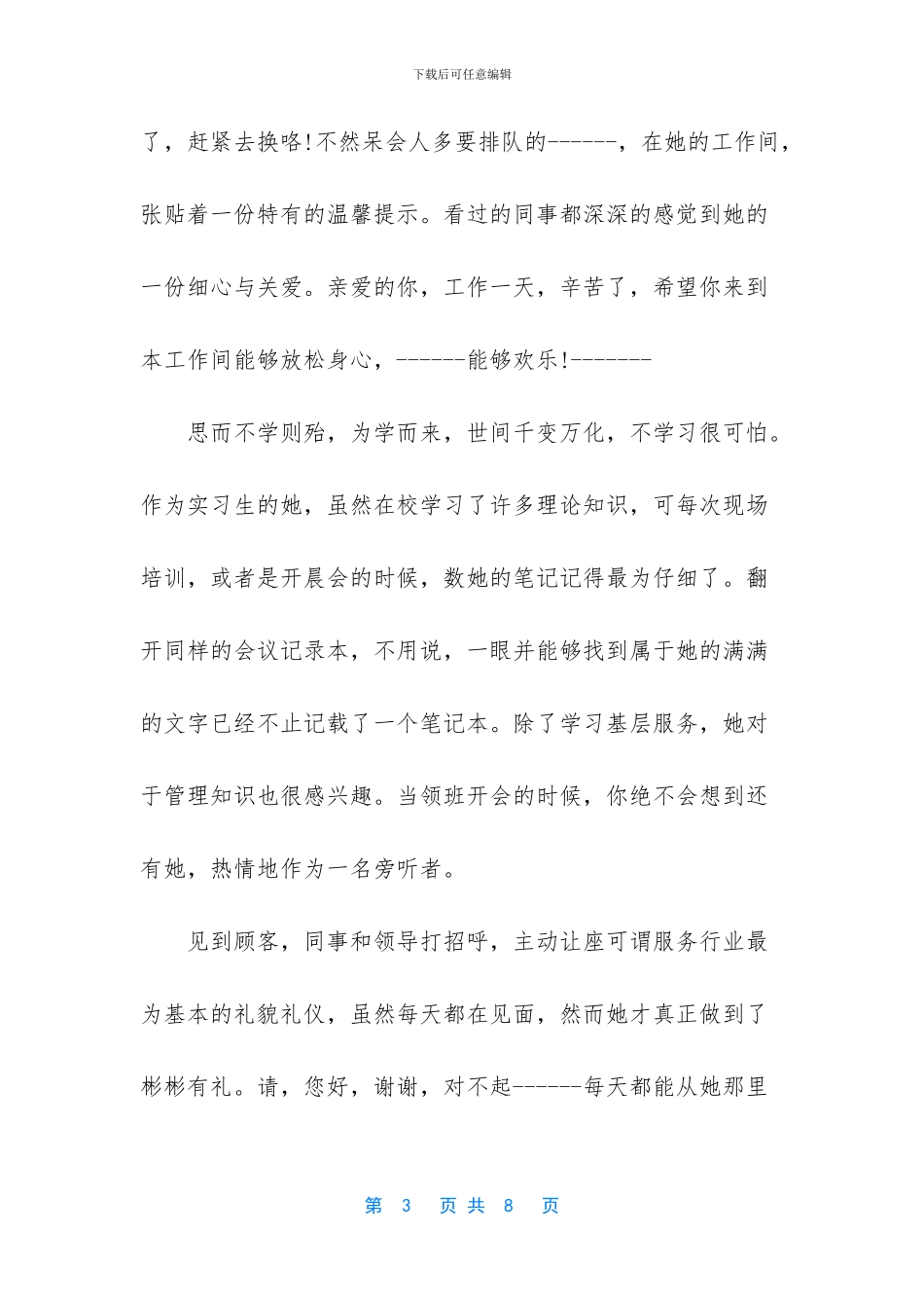 酒店前厅部优秀员工先进事迹范文_第3页