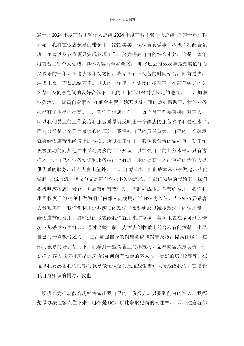 酒店前台主管工作总结_第2页