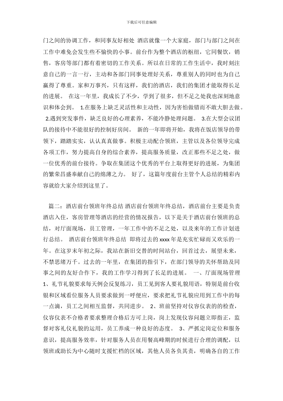 酒店前台主管工作总结_第3页