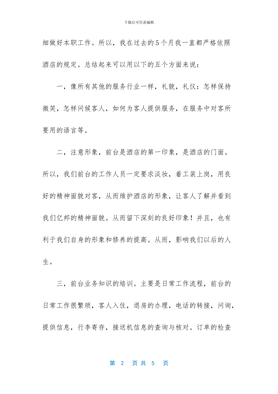 酒店前台员工个人年终工作总结_第2页