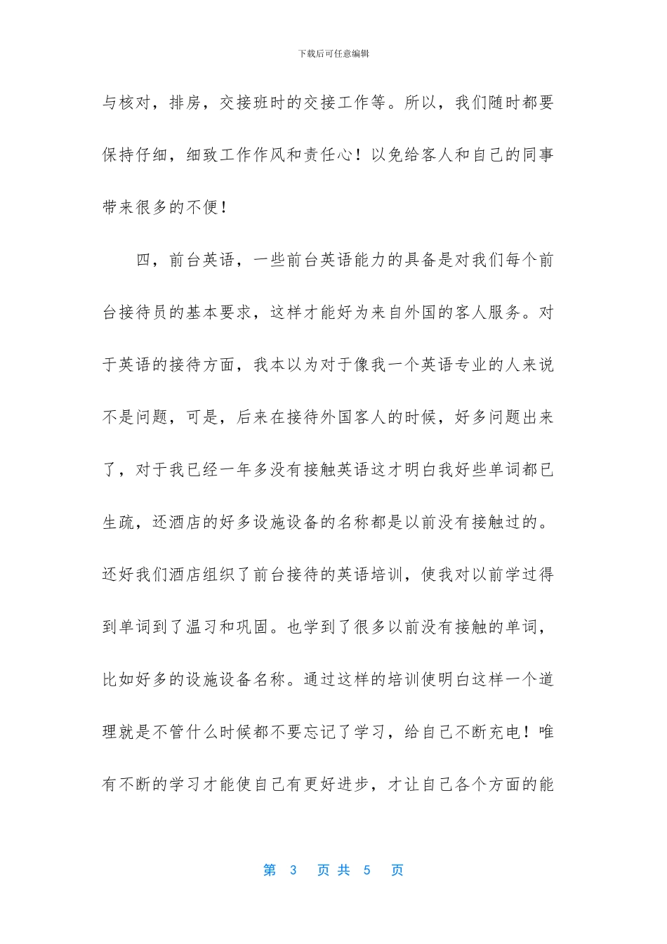 酒店前台员工个人年终工作总结_第3页