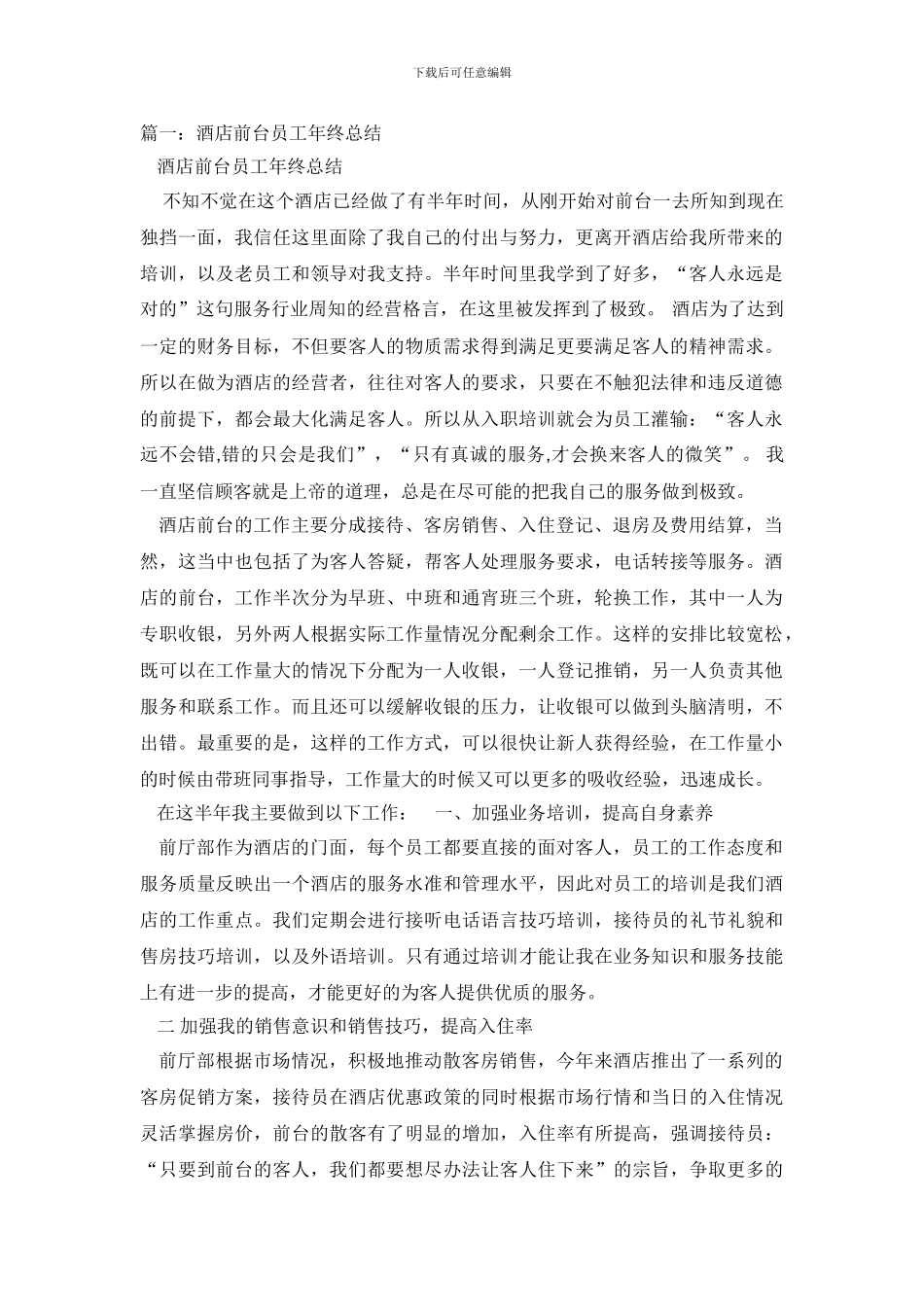 酒店前台员工工作总结_第2页