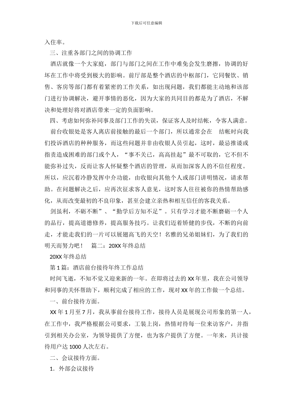 酒店前台员工工作总结_第3页