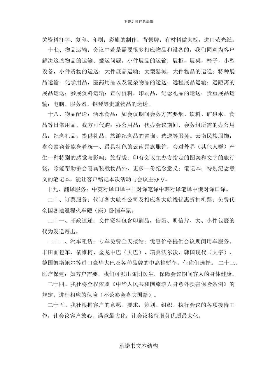 酒店会议服务的承诺书_第3页