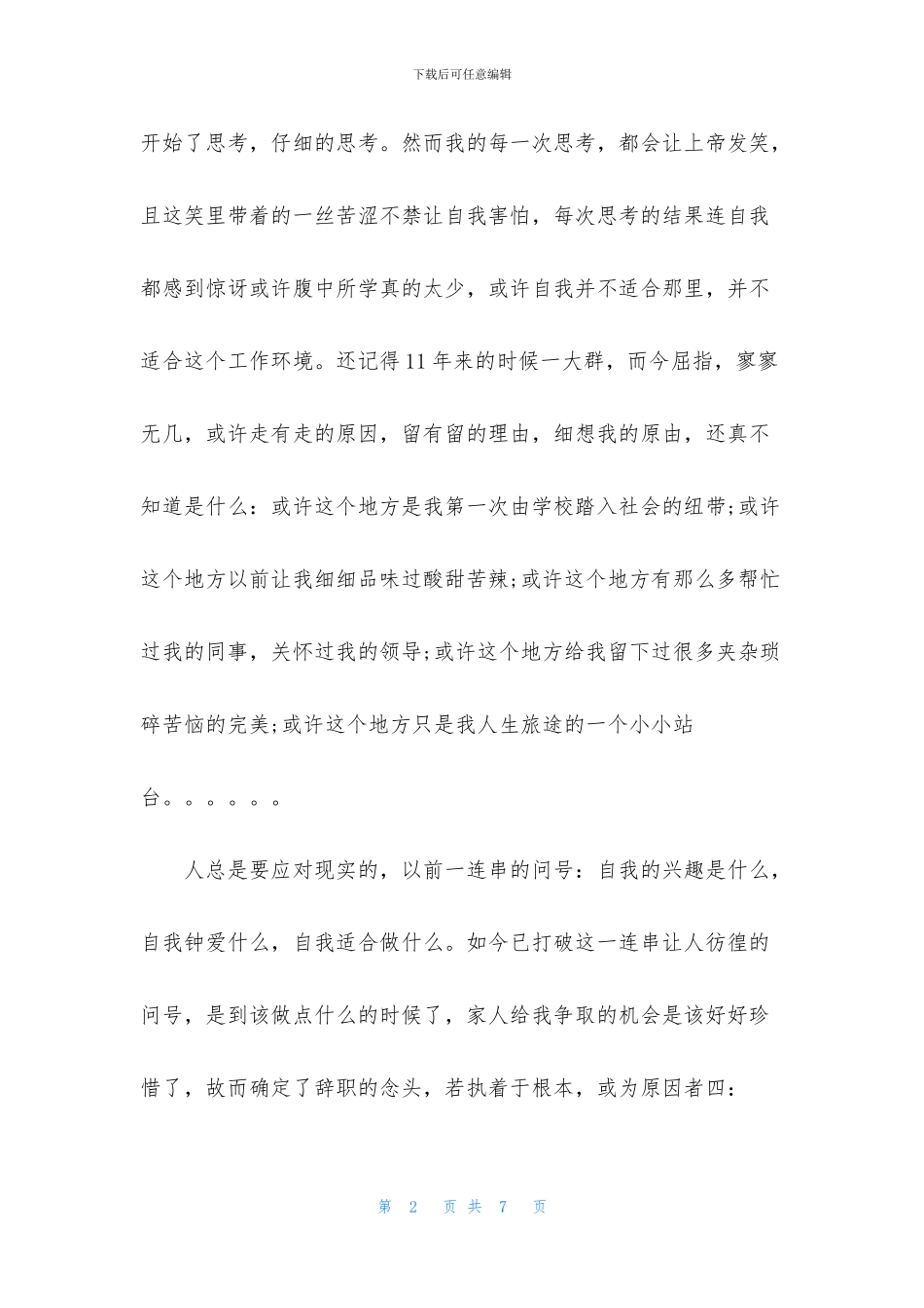 酒店前台员工辞职信_第2页